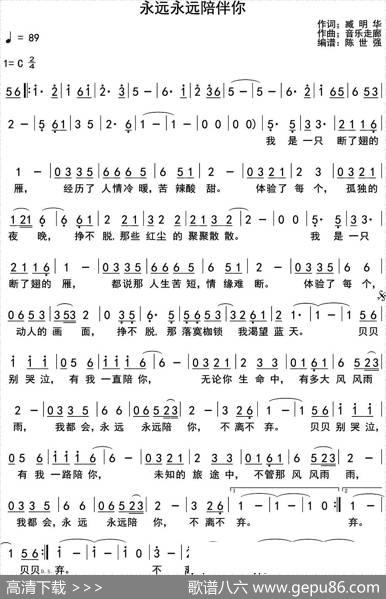 永远永远陪伴你 - 臧明华|音乐走廊