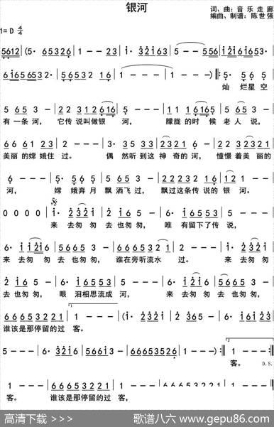 银河（音乐走廊词曲） - 音乐走廊|音乐走廊