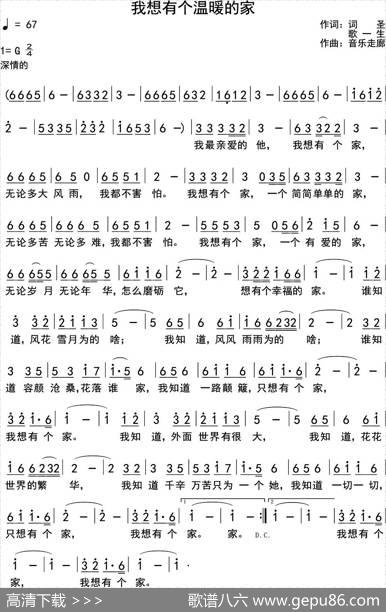 我想有个温暖的家（词圣歌一生词音乐走廊曲） - 词圣歌一生|音乐走廊