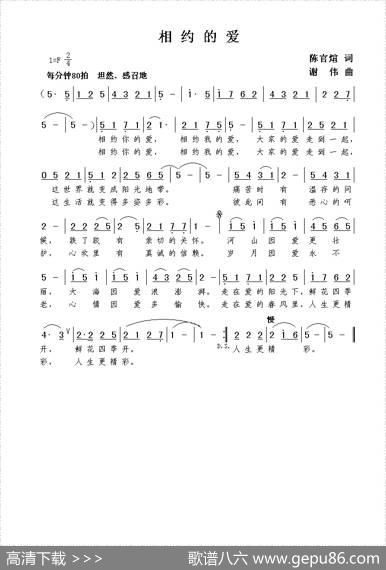 相约的爱（陈官煊词谢伟曲） - 陈官煊|谢伟