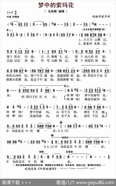 梦中的索玛花