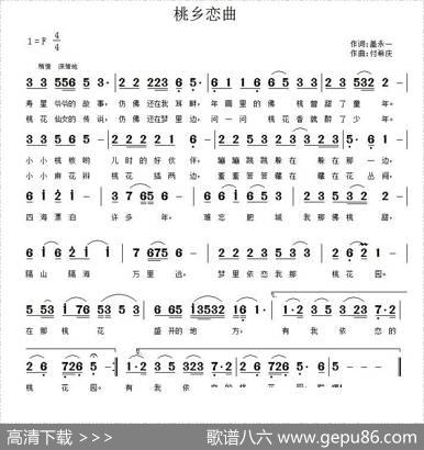 桃乡恋曲 - 盖永一|付希庆