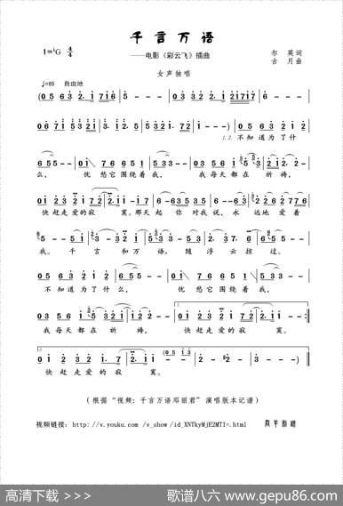 千言万语（尔英词古月曲） - 尔英|古月