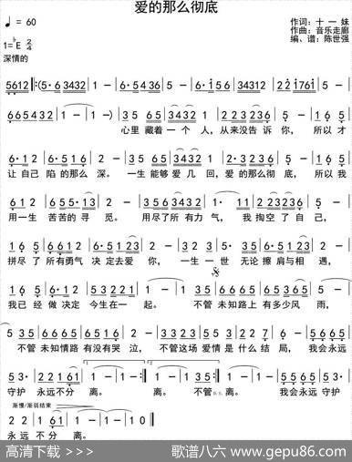 爱的那么彻底 - 十一妹|音乐走廊