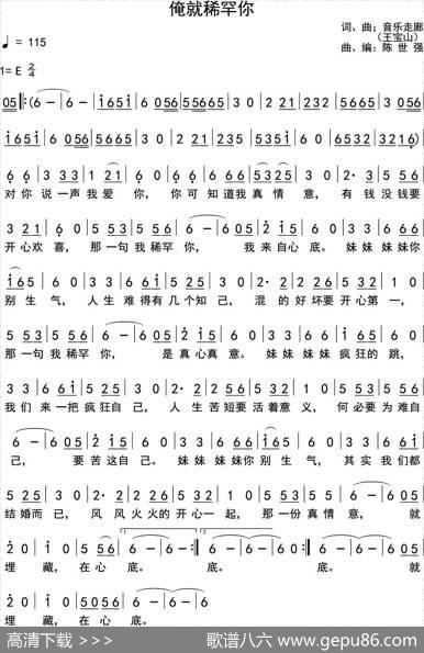 俺就稀罕你 - 音乐走廊|音乐走廊