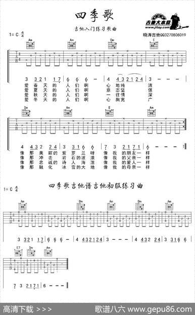 四季歌（晓涛编配版）