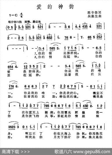 爱的神韵 - 陈辛佳|吴俊生