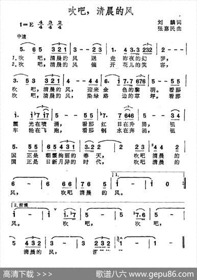 吹吧，清晨的风 - 刘麟|张嘉民