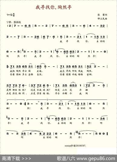 我寻找你,陶然亭 - 张藜|钟立民