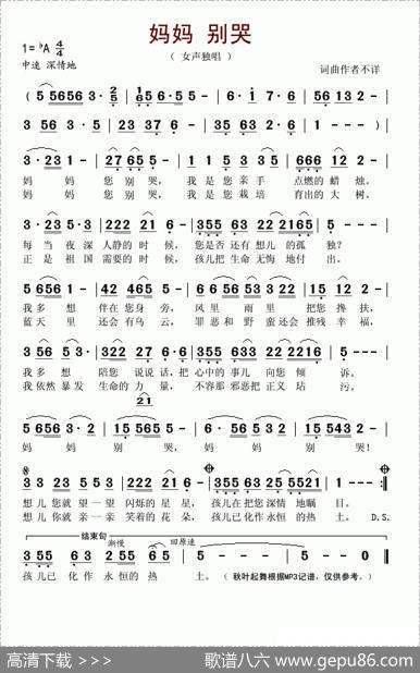 妈妈别哭——海地维和烈士之歌