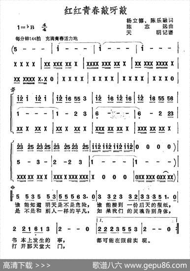 红红青春敲呀敲 - 姚立德陈乐融|陈志远