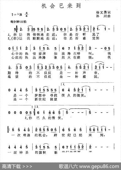 机会已来到 - 杨文勇|孙川