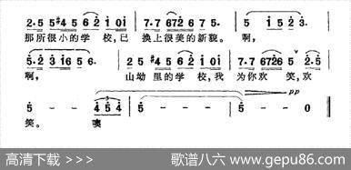 山坳里的学校（牟学农词杨翎阿牛曲） - 牟学农|杨翎阿牛