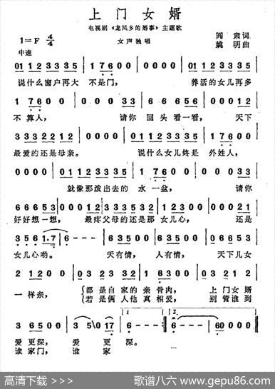 上门女婿（电视剧《龙凤乡的婚事》主题曲） - 阎肃|姚明