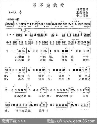 写不完的爱 - 刘虞瑞|童安格