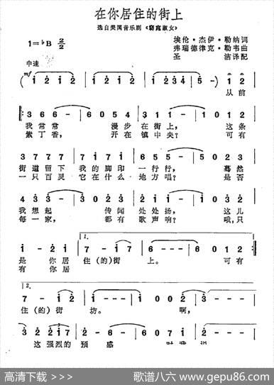 [美]在你居住的街上（选自美国音乐剧《窈窕淑女》） - 埃伦·杰伊·勒纳|弗瑞德律克·勒韦