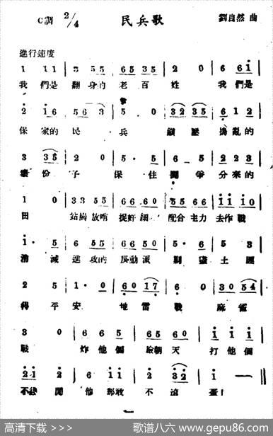 民兵歌（刘自然词曲） - 刘自然|刘自然