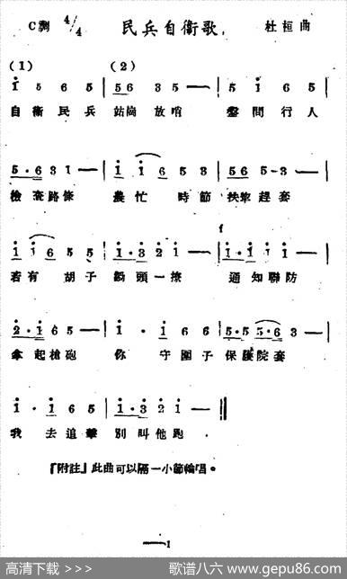 民兵自卫歌 - 杜桓|杜桓