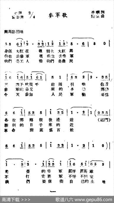 参军歌 - 李曦|陈紫
