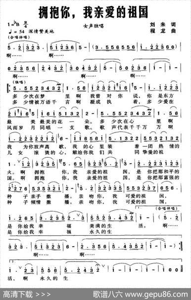 拥抱你，我亲爱的祖国 - 刘未|程龙