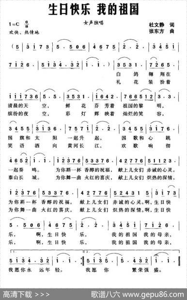 生日快乐我的祖国 - 杜文静|张东方