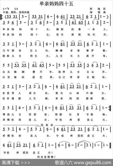 单亲妈妈四十五 - 培地|绿歌