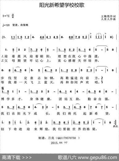 阳光新希望学校校歌 - 王梅筠|人里人