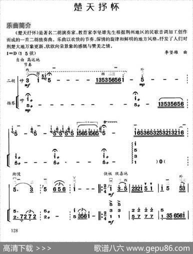 楚天抒怀（扬琴伴奏谱）|李坚雄