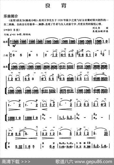 良宵（扬琴伴奏、朱晓谷配伴奏版）|刘天华曲、朱晓谷配伴奏
