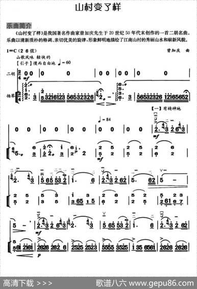 山村变了样（扬琴伴奏谱）|曾加庆