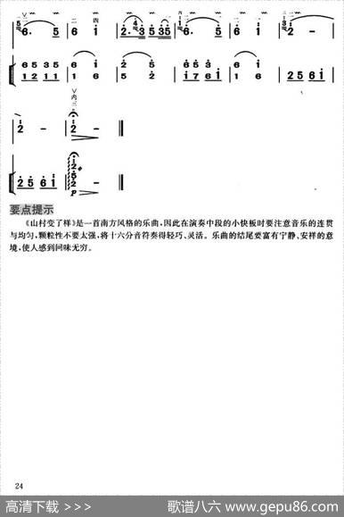 山村变了样（扬琴伴奏谱）|曾加庆