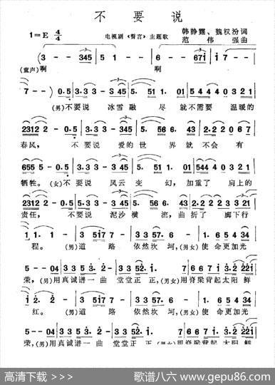不要说（韩静霆魏权汾词范伟强曲） - 韩静霆魏权汾|范伟强