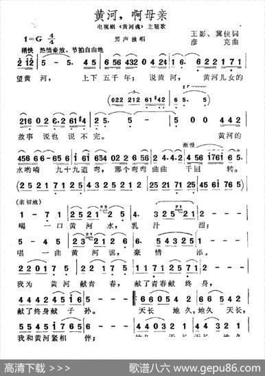 黄河，啊母亲（电视剧《黄河魂》主题曲） - 王影冀侠|彦克