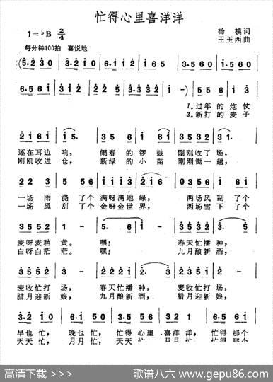 忙得心里喜洋洋（杨模词王玉西曲） - 杨模|王玉西
