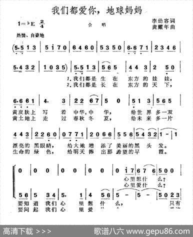 我们都爱你，地球妈妈 - 李幼容|龚耀年