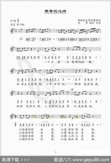 荣辱记心间（线、简谱混排版） - 刘青|刘青