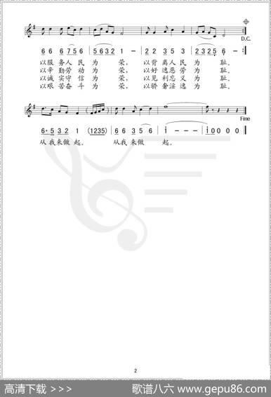 荣辱记心间（线、简谱混排版） - 刘青|刘青