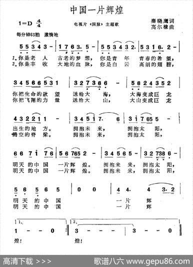 中国一片辉煌（电视片《国脉》主题曲） - 秦晓鹰|高尔棣