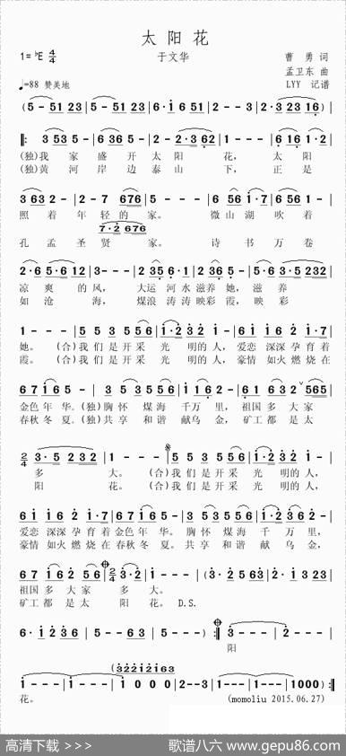 太阳花（曹勇词孟卫东曲） - 曹勇|孟卫东