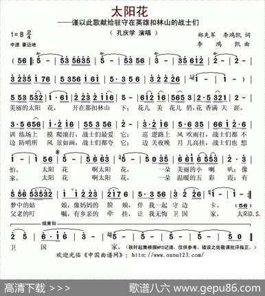 太阳花（郑先军、李鸿凯词李鸿凯曲） - 郑先军、李鸿凯|李鸿凯