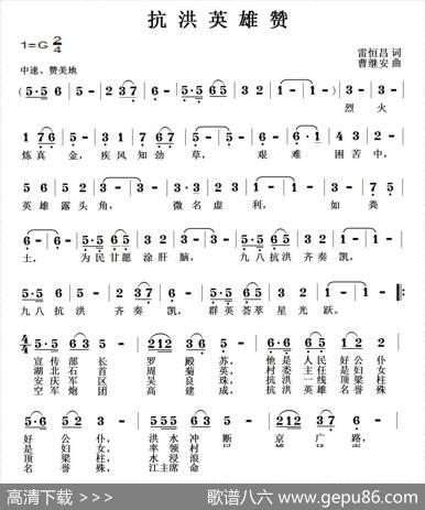 抗洪英雄赞 - 雷恒昌|曹继安