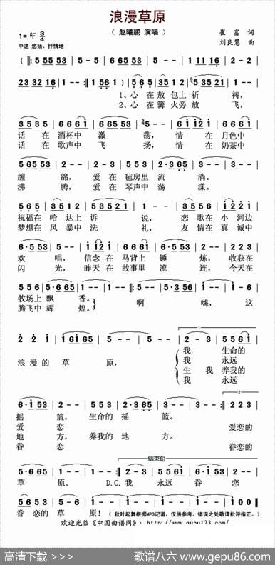 浪漫草原（崔富词刘良慧曲） - 崔富|刘良慧