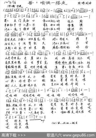 哥哥咱俩一搭走（张璟词曲） - 张璟|张璟