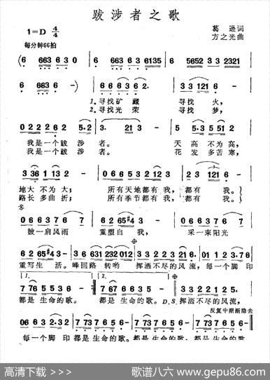 跋涉者之歌 - 葛逊|方之光