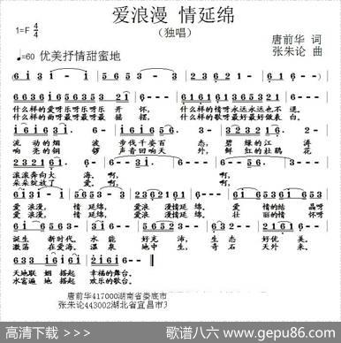 爱浪漫情延绵 - 唐前华|张朱论