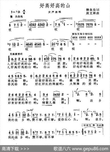 好高好高的山 - 韩良法|周文林