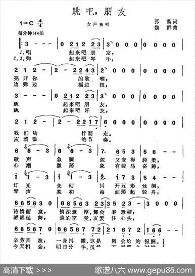 跳吧，朋友 - 张藜|魏群