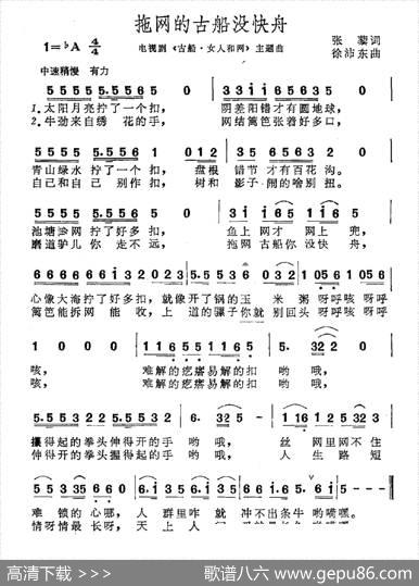 拖网的古船没快舟 - 张藜|徐沛东