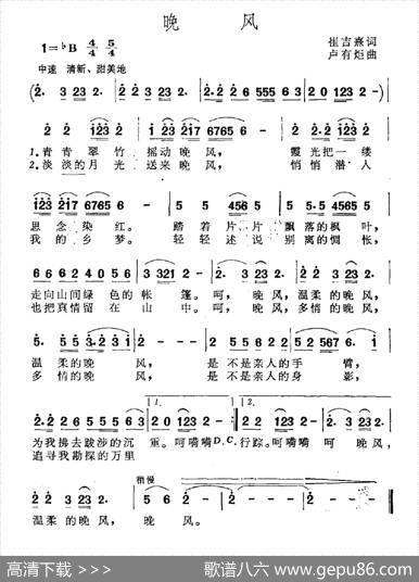 晚风（崔吉熹词卢有炬曲） - 崔吉熹|卢有炬