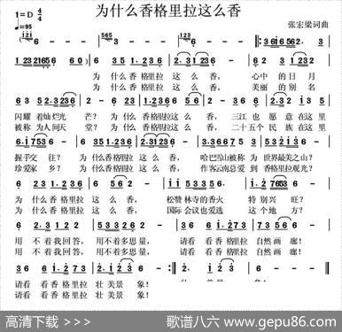 为什么香格里拉这么香 - 张宏梁|张宏梁